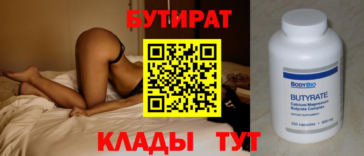 БУТИРАТ GHB Родники