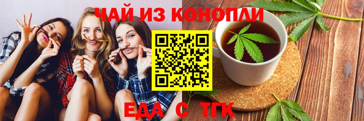 Еда ТГК марихуана  Вход с VPN  Родники 