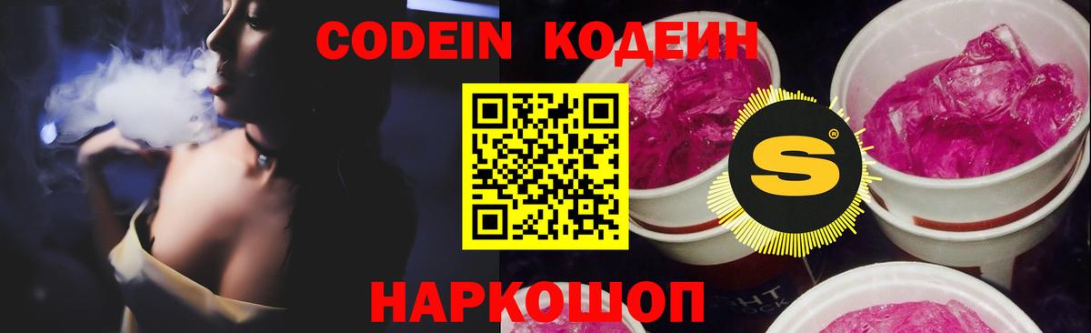 Кодеиновый сироп Lean Purple Drank Родники