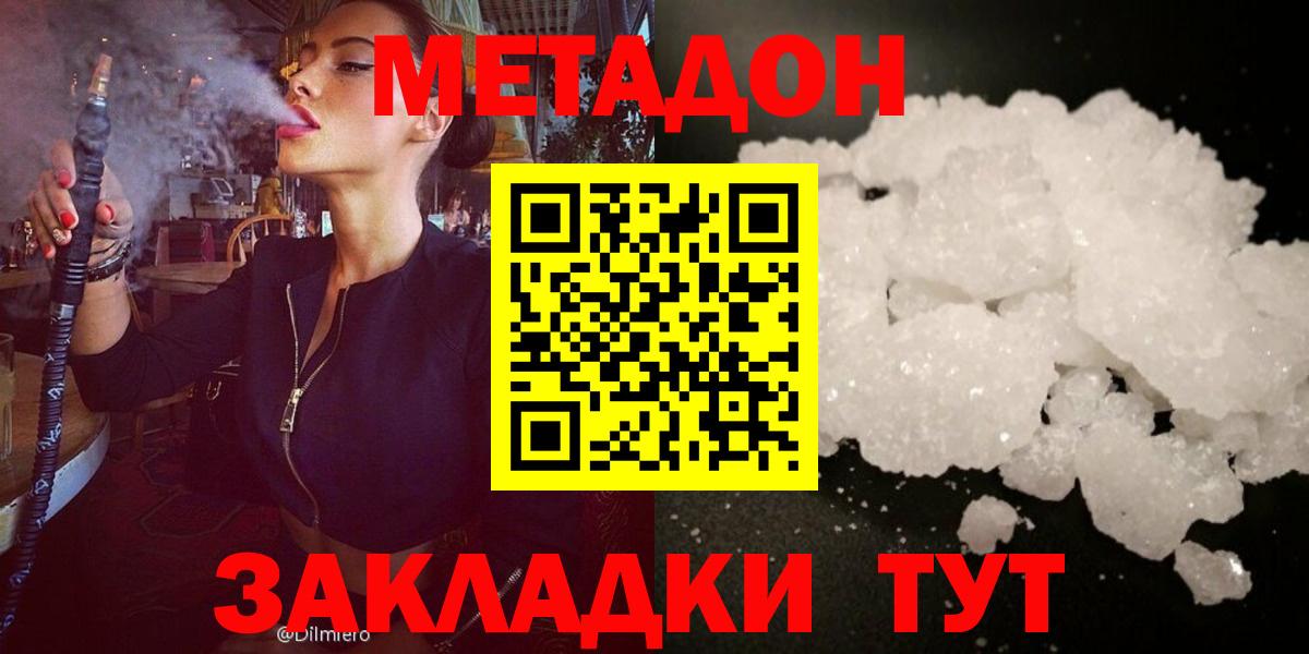 МЕТАДОН methadone Родники
